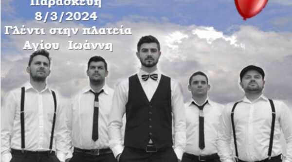 Αποκριές στις Σέρρες: Σήμερα τα Χάλκινα Ηχοχρώματα στην πλατεία του Αγίου Ιωάννη