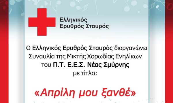ΕΕΣ: Μεγάλη ανοιχτή συναυλία για το κοινό στο Κεντρικό Αμφιθέατρο του ΔΙΠΑΕ Σερρών