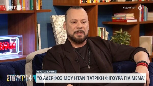 Συγκλονίζει ο Χρήστος Δάντης για την απώλεια του αδελφού του: «Βασανίστηκε, παιδεύτηκε, έχασε τον εαυτό του»