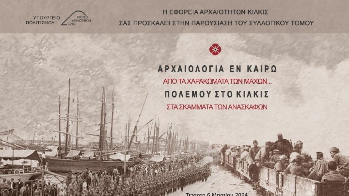 Αρχαιότητες στα πεδία των μαχών του Μακεδονικού Μετώπου και Dark Tourism φέρνουν επισκέπτες στο Κιλκίς