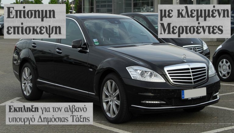 Ο Αλβανός υπουργός που ήρθε για επίσημη επίσκεψη στην Ελλάδα με κλεμμένη Mercedes