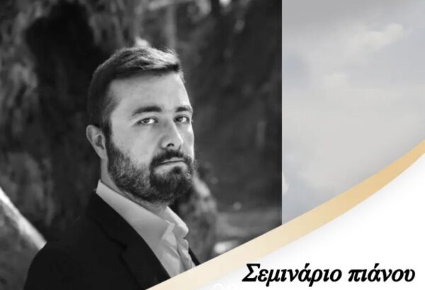 Μουσικό Σχολείο Σερρών: Ειδικό Επιμορφωτικό Σεμινάριο Πιάνου με το Νίκο Κυριόσογλου