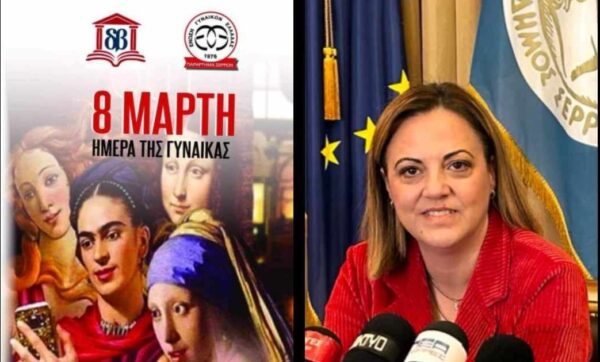 Σέρρες: Τιμητική εκδήλωση για την πρώτη Γυναίκα Δήμαρχο στην πόλη των Σερρών Βαρβάρα Μητλιάγκα