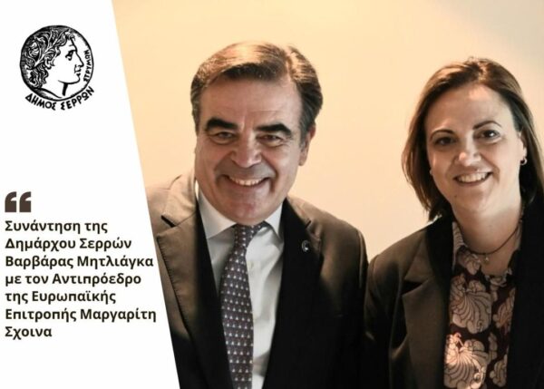 Συνάντηση Βαρβάρας Μητλιάγκα με Μαργαρίτη Σχοινά                                            