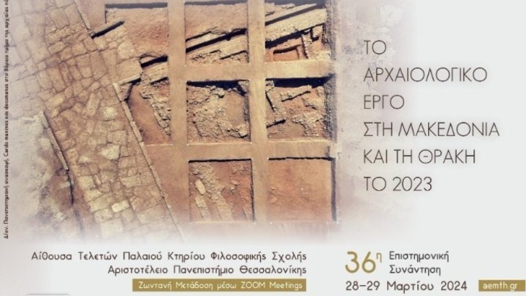 Οικισμός στη Ροδόπη ιδρύθηκε το 6.300 π.Χ. σύμφωνα με έρευνα που θα παρουσιαστεί στο Αρχαιολογικό Συνέδριο