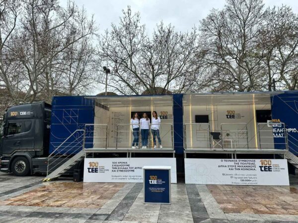 Το ΤΕΕ Roadshow στην πόλη των Σερρών για τον εορτασμό των 100 χρόνων του Τεχνικού Επιμελητηρίου Ελλάδας
