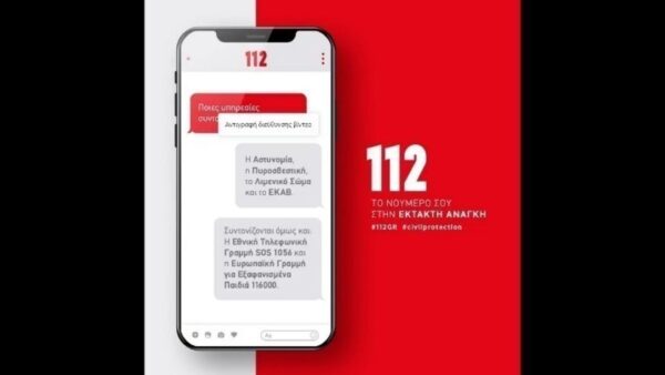 Μήνυμα του 112 σε Θεσσαλία, Κεντρική Μακεδονία, Στερεά Ελλάδα, Βόρειο Αιγαίο για ισχυρές καταιγίδες