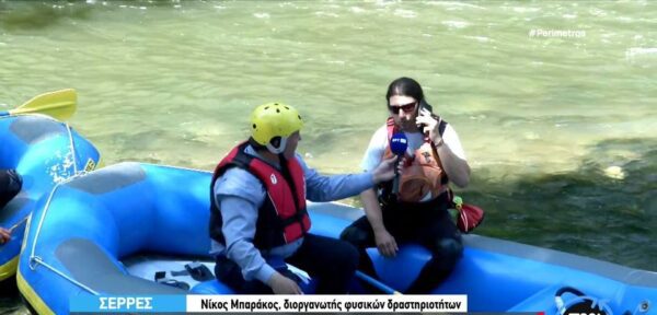 Rafting στον Αγγίτη ποταμό: Μοναδική εμπειρία σε μία περιοχή που μαγεύει