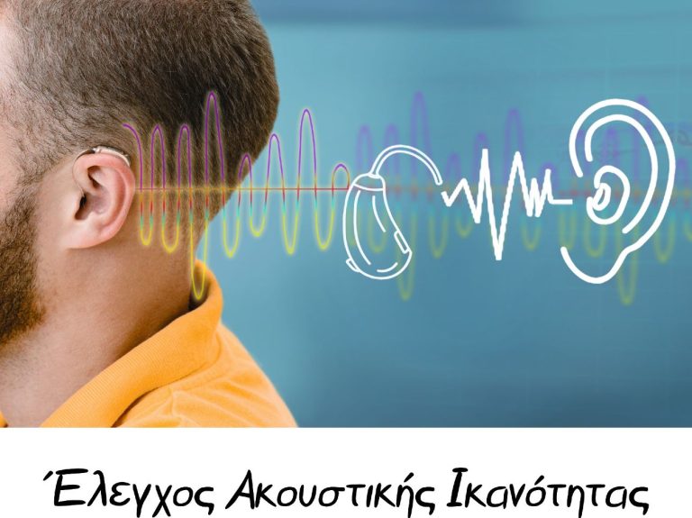 «Αγαπήστε τα αυτιά σας»: Δράση Ελέγχου Ακουστικής Ικανότητας στον Δήμο Σερρών