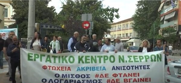 Σέρρες: Μικρή συμμετοχή στο συλλαλητήριο του Εργατικού Κέντρου
