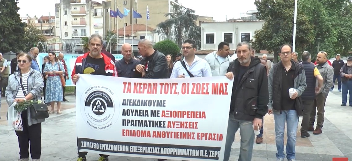Απεργιακή κινητοποίηση από σωματεία και φορείς του νομού Σερρών στην Πλατεία Ελευθερίας- Video