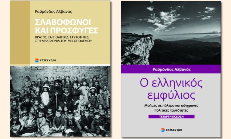 Σέρρες: Παρουσίαση των βιβλίων του Ραϋμόνδου Αλβανού τη Δευτέρα 22 Απριλίου
