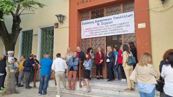 Συμβολικός αποκλεισμός της εισόδου των Δικαστηρίων από τους Δικαστικούς Υπαλλήλους Σερρών- video