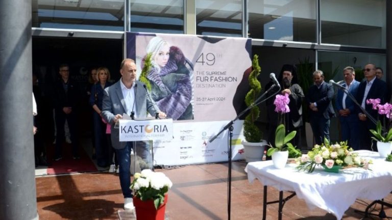 Καστοριά: Με τη συμμετοχή 87 εκθετών άνοιξε τις πύλες της η 49η Διεθνής Έκθεση Γούνας