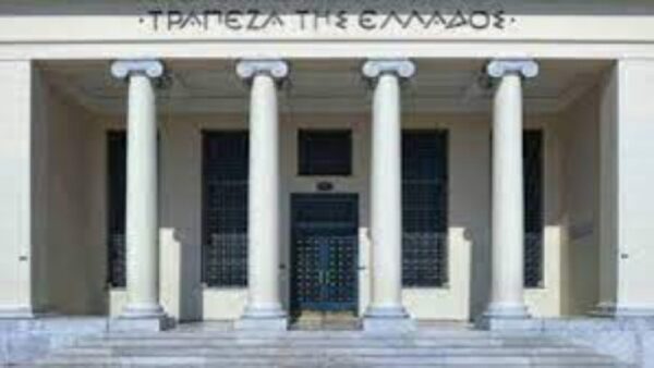 Προσλήψεις στην Τράπεζα της Ελλάδος