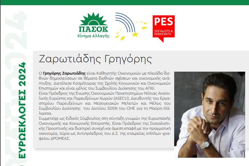 Γρηγόρης Ζαρωτιάδης: "Μαζί με τα Ευρωπαϊκά συνδικάτα για 4ήμερη εργασία"