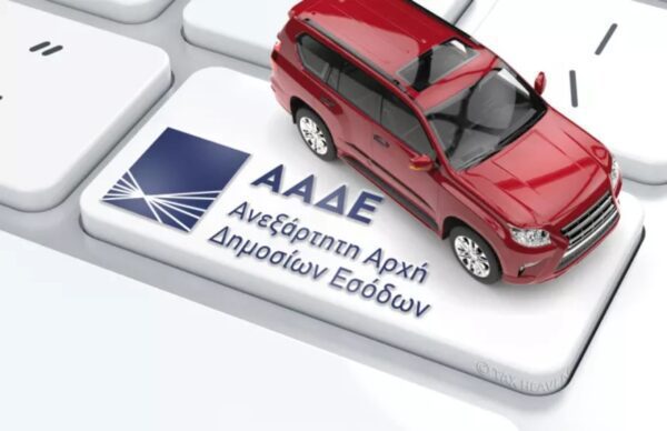 Σε λειτουργία η πλατφόρμα myCar για την πληρωμή τελών κυκλοφορίας με το μήνα