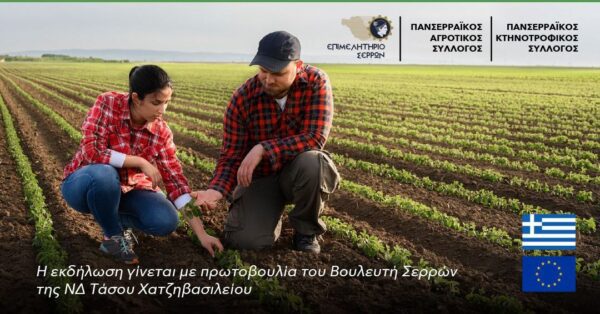 Την Τετάρτη ο Αυγενάκης στις Σέρρες - Εκδήλωση με πρωτοβουλία Χατζηβασιλείου
