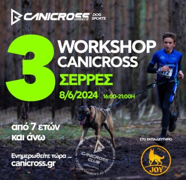 WORKSHOP canicross στις Σέρρες στις 8 Ιουνίου