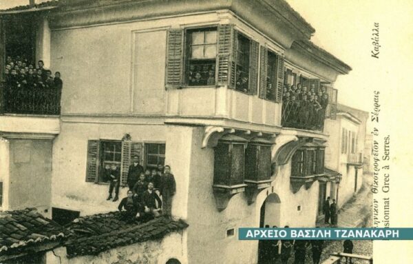 Τα Σέρρας της Εκπαίδευσης: Πώς λειτουργούσε το Διδασκαλείο που ίδρυσε ο Δημήτριος Μαρούλης στα τέλη του 19ου αιώνα
