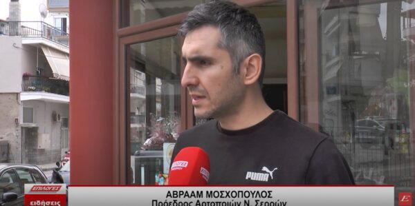 Σέρρες: Κλειστοί οι φούρνοι για 4 μέρες- Video