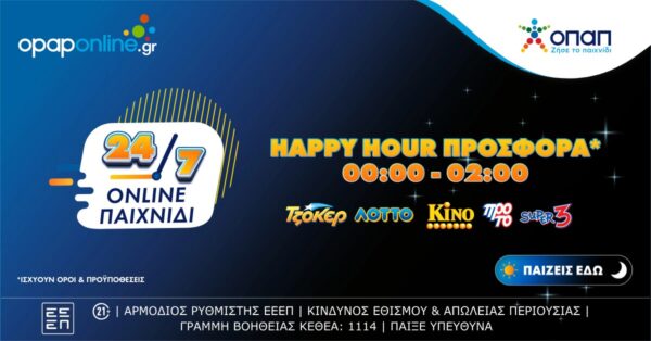 Happy hour* από τις 12 έως τις 2 το βράδυ στο opaponline.gr – Παιχνίδι 24/7 με αποκλειστικές προσφορές*