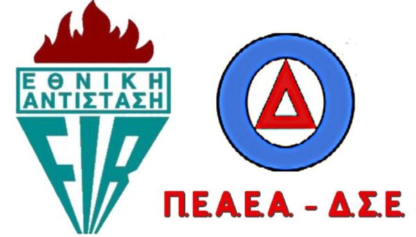 ΠΕΑΕΑ – ΔΣΕ: Eκδήλωση μνήμης και τιμής για τα θύματα της περιόδου 1946 – 1949