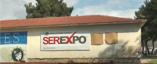 Συνεχίζονται πυρετωδώς οι προετοιμασίες για την Serexpo 2024