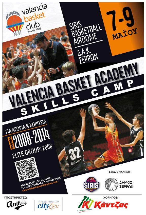 Valencia Basket Skills Camp σε 6 γήπεδα της πόλης των Σερρών