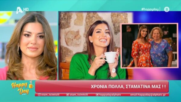 Γενέθλια για τη Σταματίνα Τσιμτσιλή – Οι ευχές των παιδιών και της μητέρας της -video