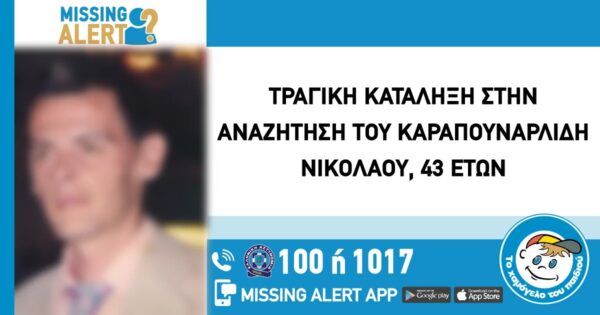 Τραγωδία: Νεκρός σε κανάλι στη Θεσσαλονίκη εντοπίστηκε ο 43χρονος που είχε εξαφανιστεί από την Βέροια