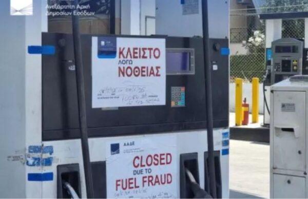 ΑΑΔΕ: Σφράγιση πρατηρίου καυσίμων για δύο χρόνια για νοθευμένα καύσιμα 