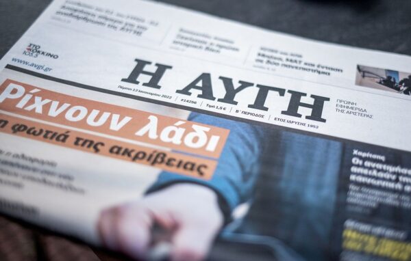 Αναστέλλεται η καθημερινή έκδοση της εφημερίδας «Αυγή»