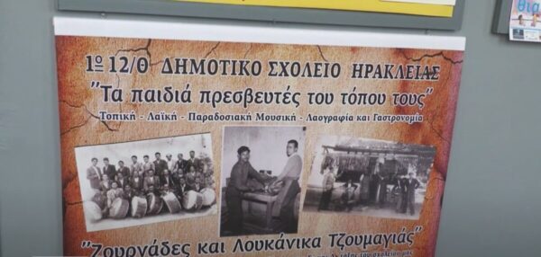 Το 1ο Δημοτικό Σχολείο Ηράκλειας στο Διεθνές Θεματικό Δίκτυο "Τα παιδιά πρεσβευτές του τόπου τους"- video