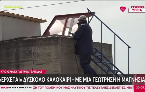 Ξηρασία και διακοπές ρεύματος πίσω από τα κρούσματα σαλμονέλας στη Μαγνησία