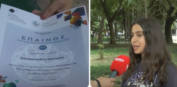 Έπαινο σε μαθήτρια του Γυμνασίου Στρυμονικού σε Πανελλήνιο Μαθητικό Διαγωνισμό Αστρονομίας και Διαστημικής -video