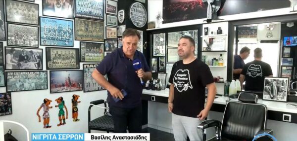 Νιγρίτα Σερρών: Κουρείο "Τα Παοκάκια»" όπου ζωντανεύει η ιστορία του Δικεφάλου του Βορρά