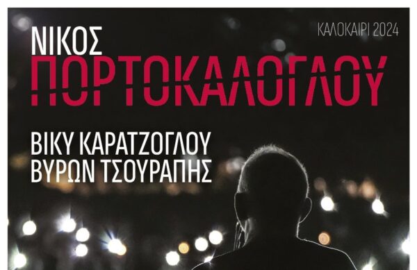 ΔΗΠΕΘΕ Σερρών: Δείτε το πλούσιο καλλιτεχνικό πρόγραμμα για το καλοκαίρι του 2024 -φωτο