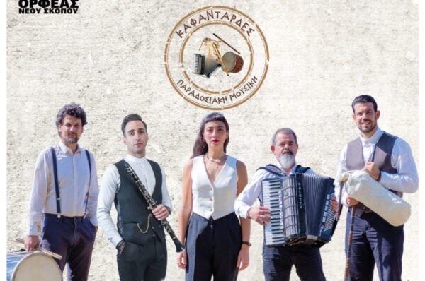 Ριζικάρια 2024 στον Νέο Σκοπό Σερρών- video