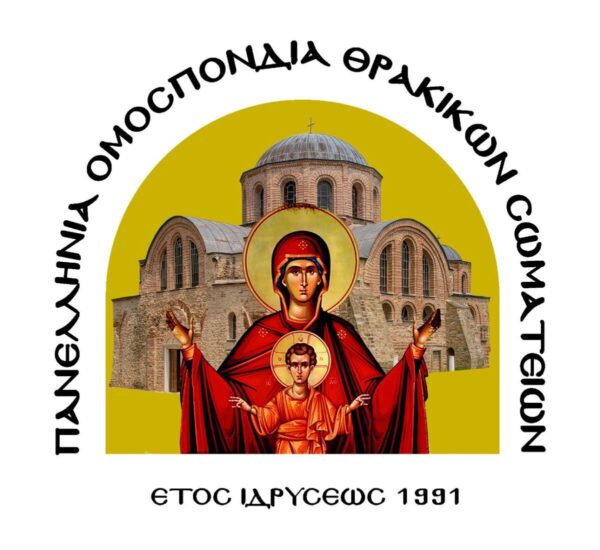 Στην Ορεστιάδα το 13ο Πανελλήνιο Πανθρακικό Αντάμωμα