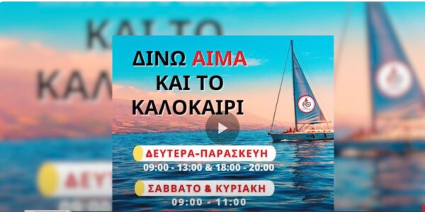 Νοσοκομείο Σερρών, τμήμα αιμοδοσίας: Έκκληση για αίμα σε ομάδες Α-, Β- και Ο-