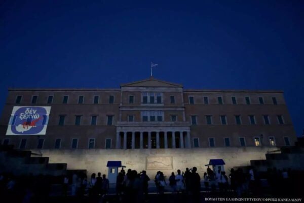 Η Βουλή φωταγωγήθηκε με το εμβληματικό σήμα «Δεν Ξεχνώ» για τα 50 χρόνια από την Τουρκική εισβολή στην Κύπρο