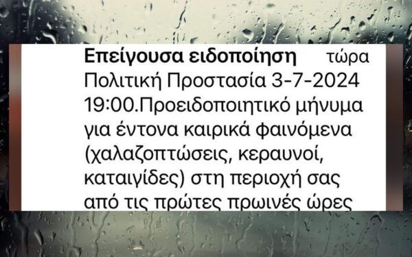 Ήχησε το 112 στις Σέρρες για έντονα καιρικά φαινόμενα: Περιορίστε τις μετακινήσεις
