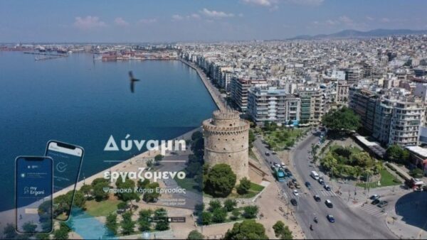 Πλήρης εφαρμογή της Ψηφιακής Κάρτας Εργασίας σε λιανεμπόριο και βιομηχανία