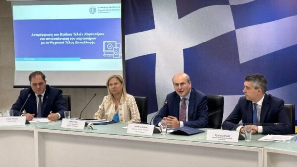 Καταργείται το Τέλος Χαρτοσήμου σε περισσότερες από 600 συναλλαγές