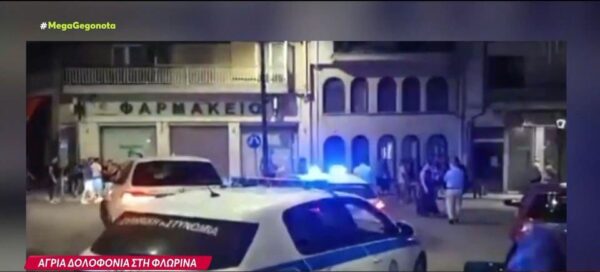Φλώρινα: “Δεν ξέρουμε γιατί τον σκότωσε, λογικά ζήλευε” – Μαρτυρία για το άγριο φονικό έξω από το ψητοπωλείο