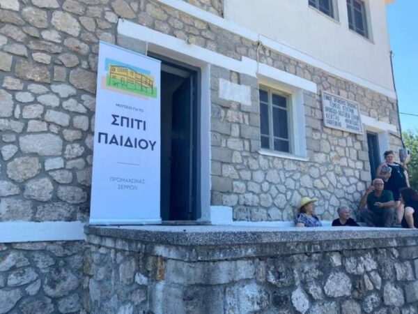 Ο Πολιτιστικός Σύλλογος Προμαχώνα εγκαινίασε το μοναδικό στην Ελλάδα "Σπίτι του Παιδιού"