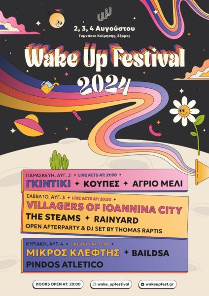 Wake Up Festival 2024: H μουσική «Λεωφόρος» του νομού Σερρών στην Κοίμηση
