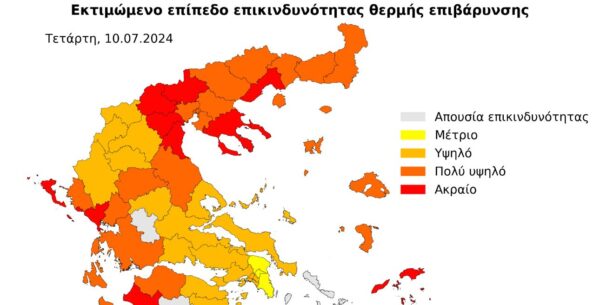 Στις πορτοκαλί περιοχές οι Σέρρες: Πολύ υψηλή επικινδυνότητα λόγω της θερμής επιβάρυνσης