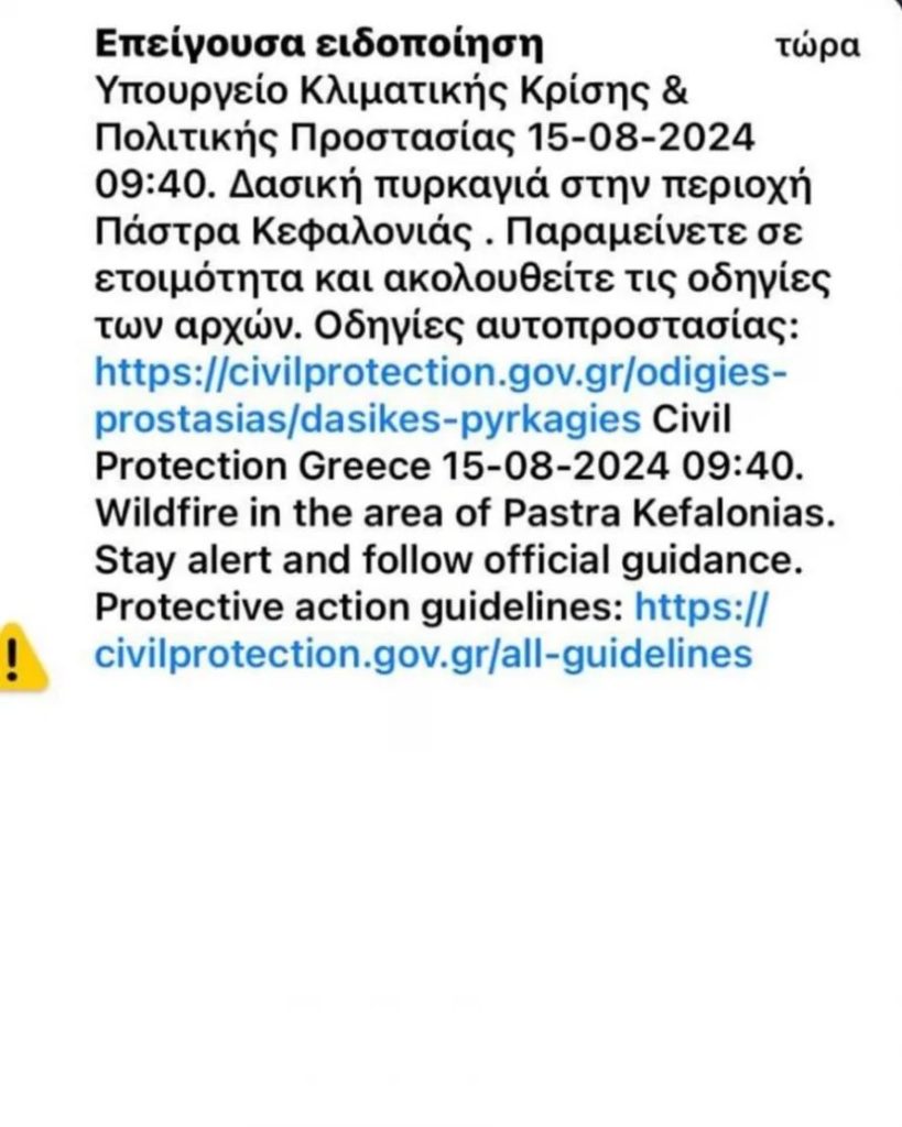 Υπό μερικό έλεγχο η πυρκαγιά στην Πάστρα Κεφαλονιάς – Ήχησε το 112 για ετοιμότητα